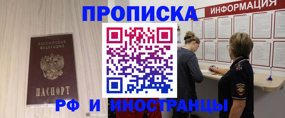 прописка штамп в Нурлате